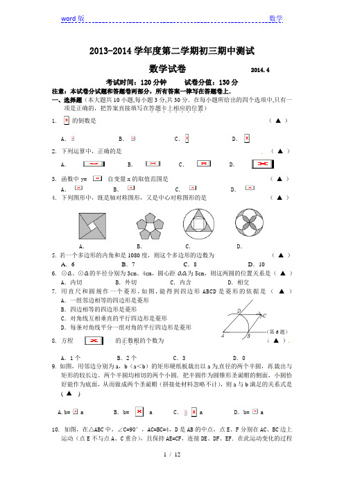 无锡市新区2014届九年级下期中测试数学试题及答案