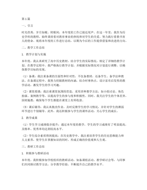 教师年度考核总结历史(3篇)