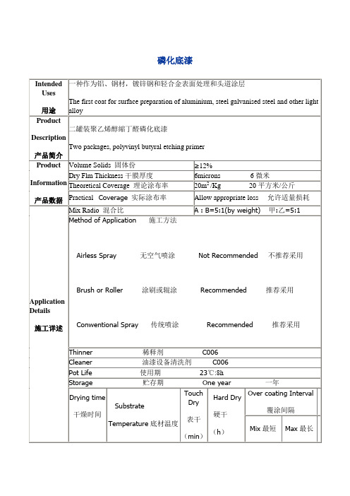 磷化底漆