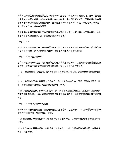 认识中亚民族的历史教案