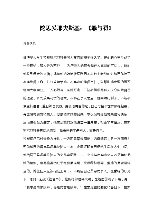 【赏析】陀思妥耶夫斯基《罪与罚》  文学考研