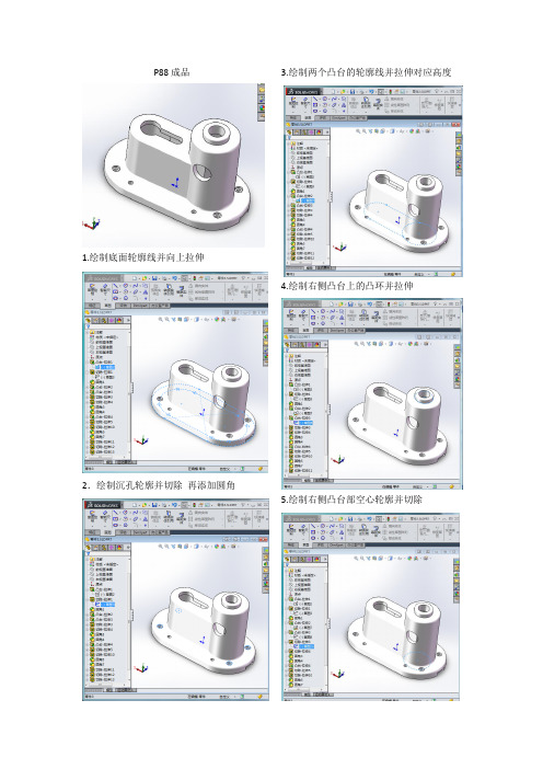 solidworks零件作图思路