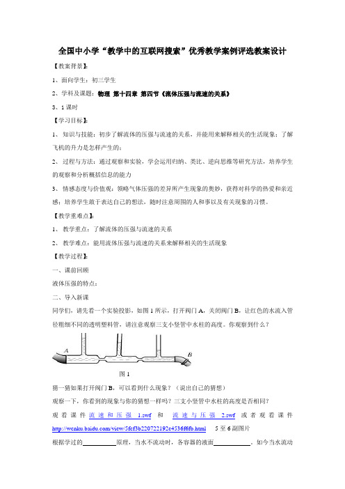 流体压强与流速的关系 Microsoft Word 文档