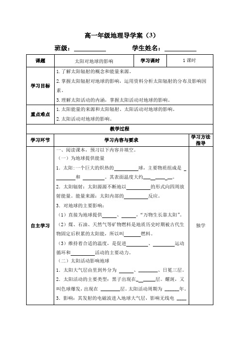 太阳对地球的影响导学案3