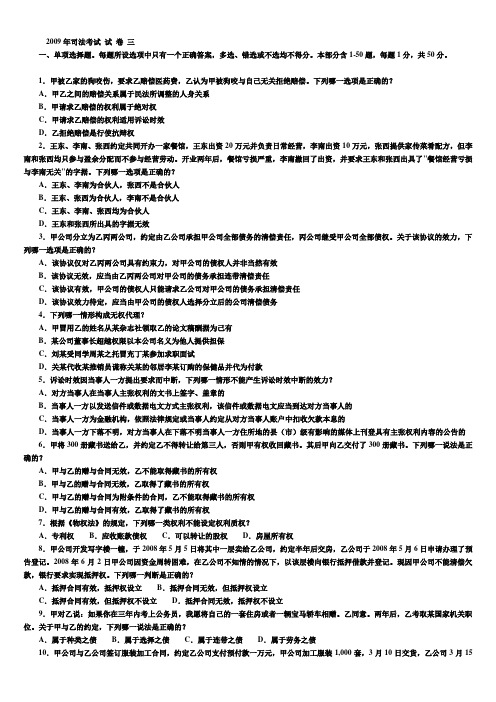 2009年国家司法考试试卷三参考答案