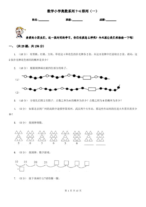 数学小学奥数系列7-4排列（一）