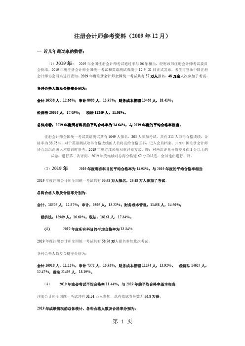 中国注册会计师考试通过率9页word文档