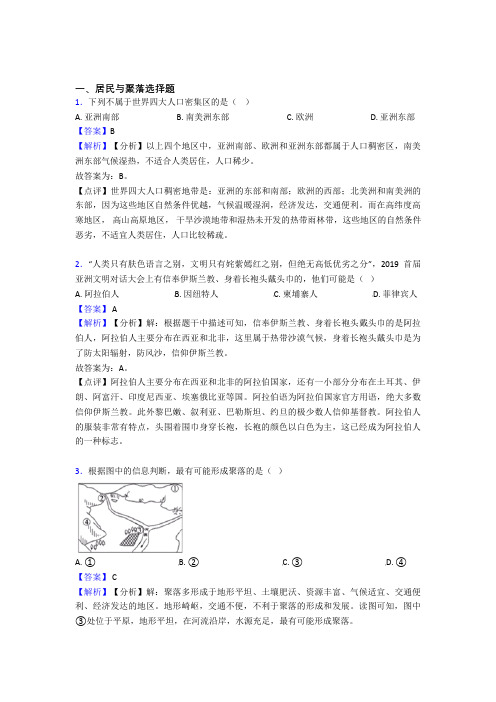 2020-2021初中地理居民与聚落复习题(含答案)