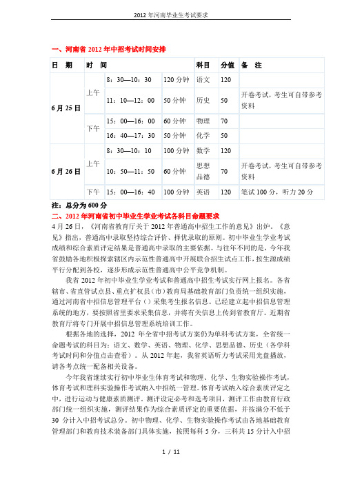 2012年河南毕业生考试要求