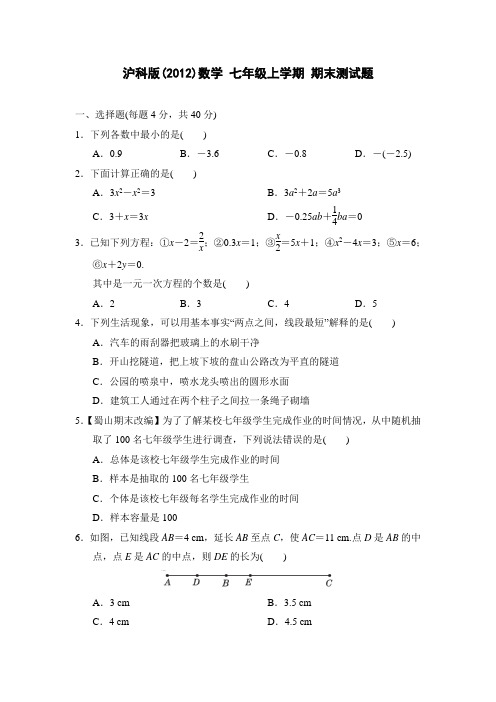 沪科版数学七年级上学期期末测试题 (11)