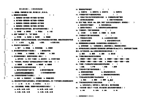 2020八年级生物下册第七单元一二章测试题.doc