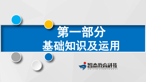 (最新)湖南对口升学高考语文第一部分 基础知识及运用知识点11 语言简明、连贯、得体