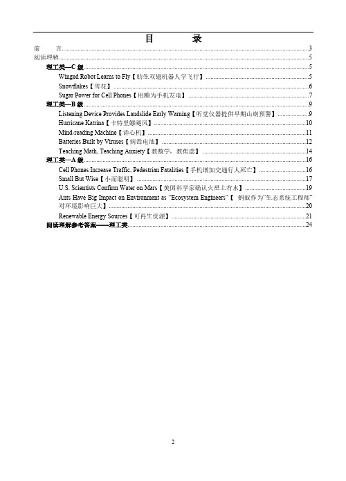 职称英语 国家教材精讲精练 阅读理解局部理工类文章精讲讲义