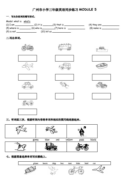 广州市小学三年级上英语同步练习MODULE 6