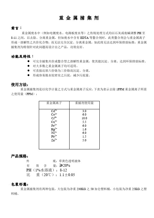 重金属捕集剂