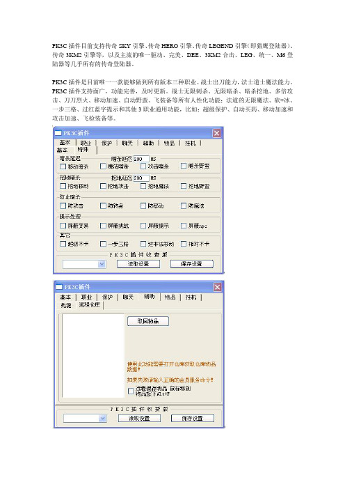 传奇1.95战士辅助