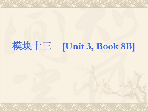 2013届中考英语书本知识点回顾冲刺 (基础过关+考点透视+典例解析,Unit 3, Book 8B,17ppt)