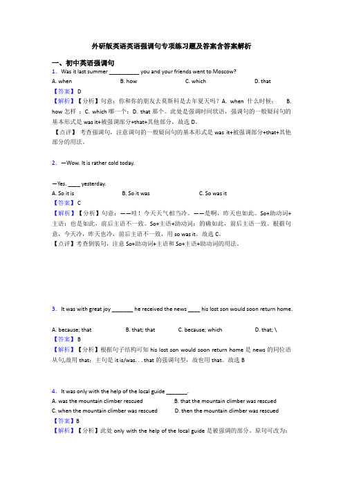 外研版英语英语强调句专项练习题及答案含答案解析