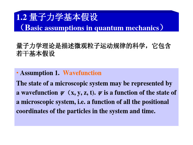 量子化学第一章-2