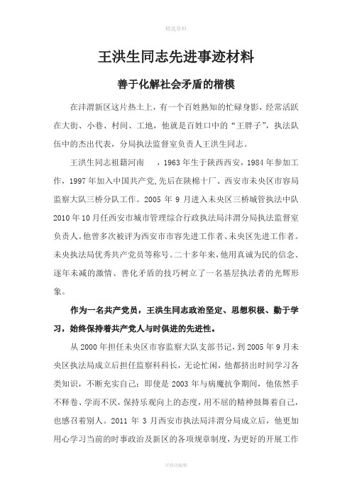 王洪生善于化解社会矛盾的楷模勇于重塑城管形象的标兵