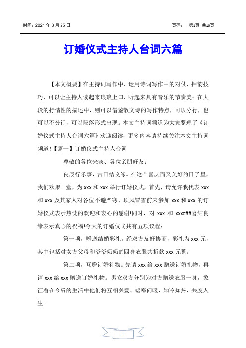 【主持词】订婚仪式主持人台词六篇