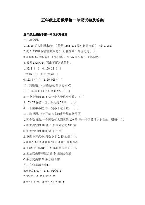 五年级上册数学第一单元试卷及答案