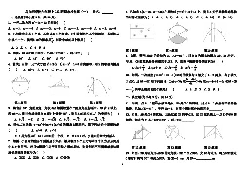 刘瑞梅九年级数学上册期末 (1)