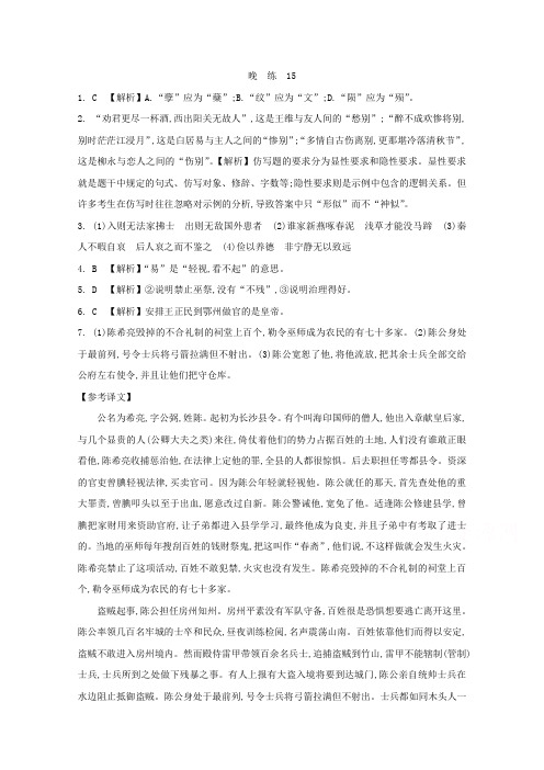 人教版高中语文必修一 晨读晚练答案15