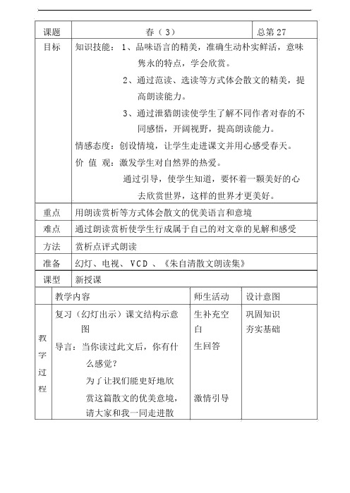 语文优秀教学设计案例实录能手公开课示范课详案