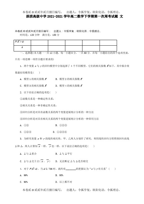 高二数学下学期第一次周考试题 文 试题