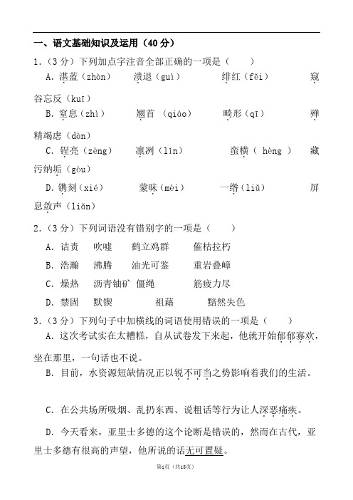 2020-2021八年级上学期期中试卷(语文)