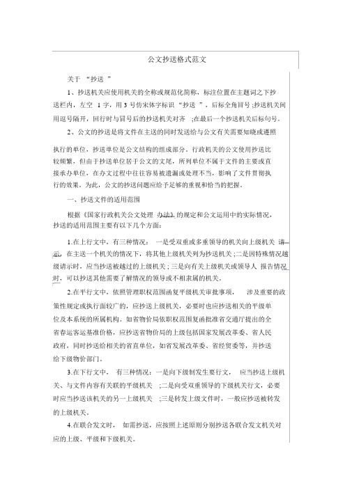 公文抄送格式范文