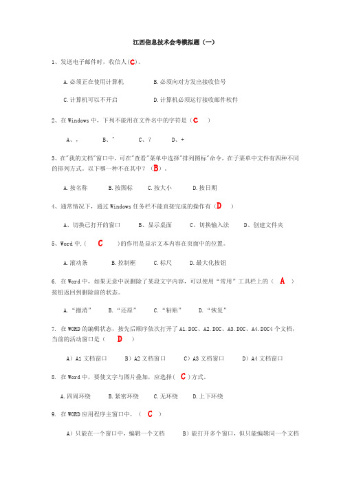 江西信息技术会考模拟题