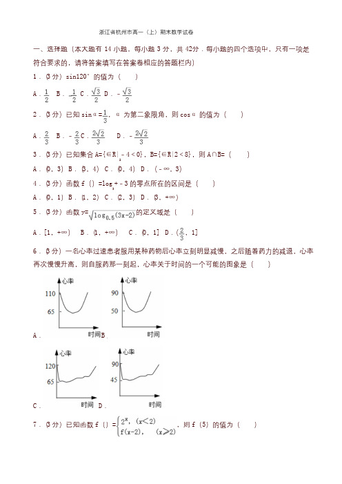 2019-2020年浙江省杭州市高一上册期末数学试题(有答案)