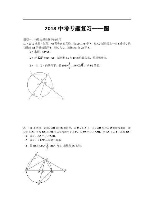 2019年中考数学压轴题专题复习——圆的综合