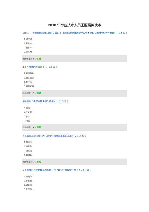 2018年专业技术人员工匠精神读本(2)