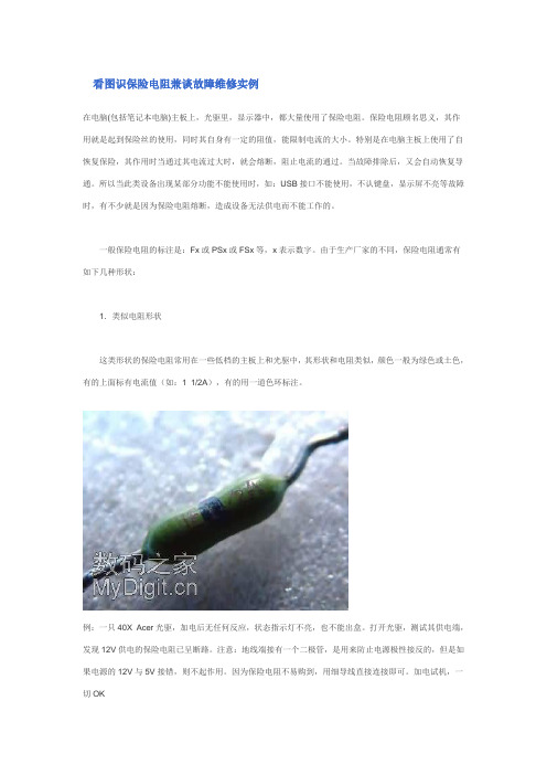 保险电阻