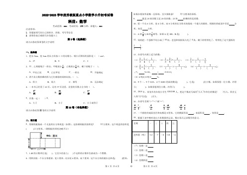 2022-2023学年度苏教版重点小学数学小升初考试卷