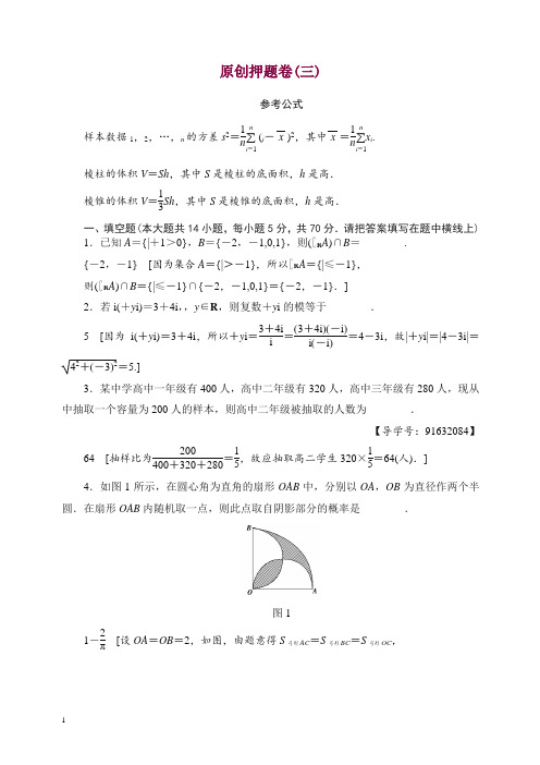 江苏省2020年高考考前押题卷数学(文)试题(三)含答案【精】.doc