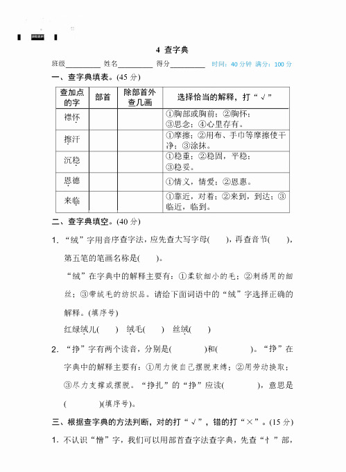 四年级上册语文部编版期末专项训练卷4查字典(含答案)