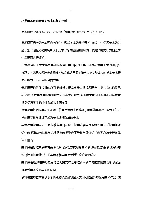 小学美术教师专业知识考试复习资料一