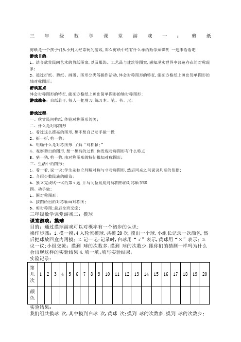 三年级数学课堂游戏