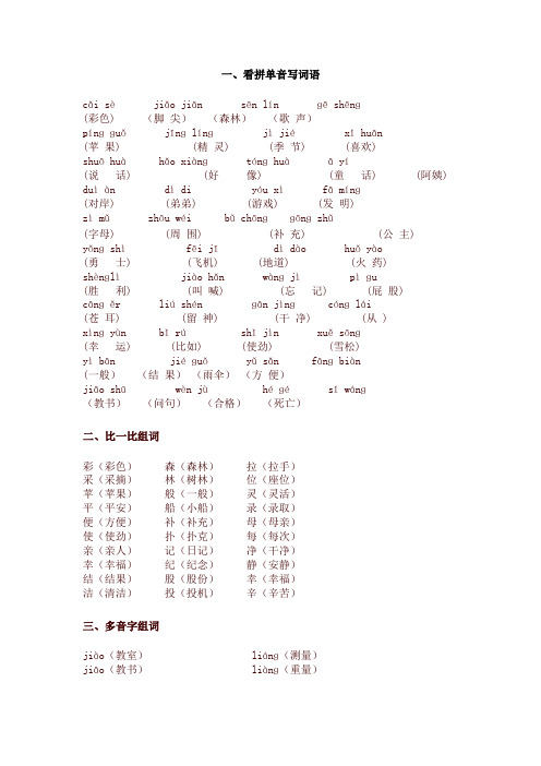 最新部编本二年级语文下册第四单元预习知识点汇总