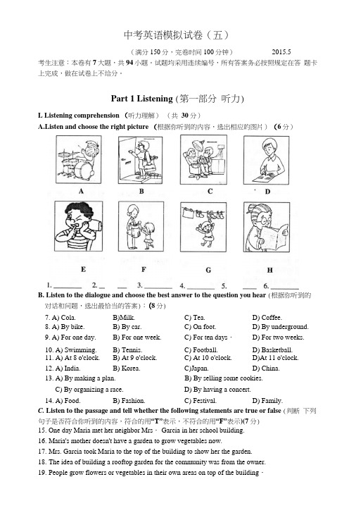 中考英语模拟试卷5.docx