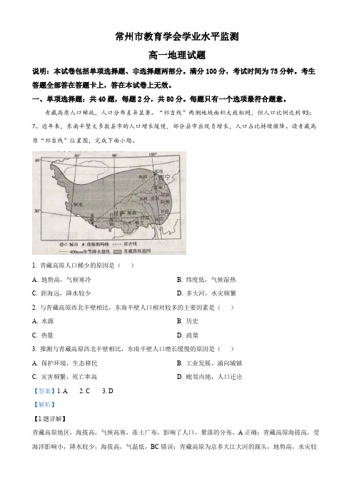 江苏省常州市高一下学期期中考试地理答案