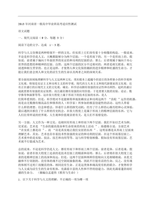 (NEW)2013年河南省普通高中毕业班高考语文适应性测试试卷及答案网页版