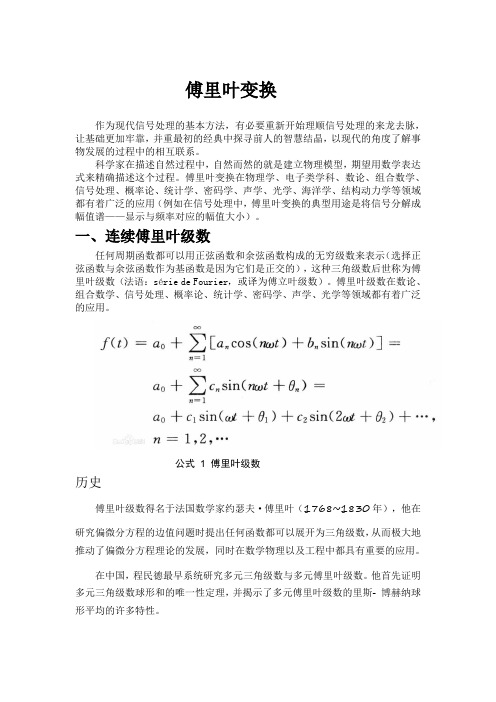 基础知识积累—傅里叶变换