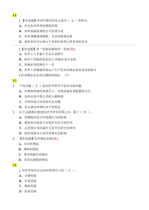 经济学原理(一)课后题