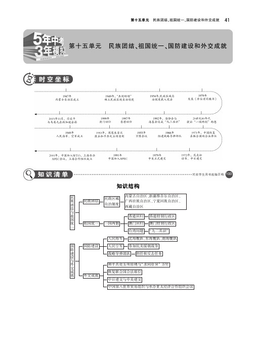 全国版2019中考历史总复习第十五单元民族团结祖国统一国防建设和外交成就讲解部分检测