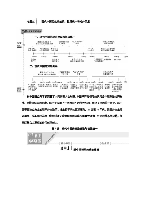 2020届一轮复习 模块一  专题三  第6讲 现代中国的政治建设与祖国统一 (江苏专版).doc